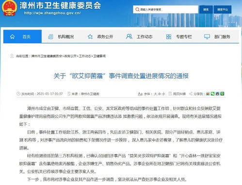 漳州“欧艾抑菌霜”事件追踪 调查结果公布与厂家回应引深思