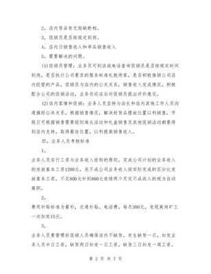 商超业务员工作总结与公关关系服务实践