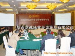 陕西公关公司 专业会议服务与公共关系服务的价值塑造