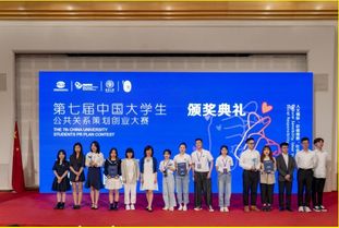 第七届中国大学生公共关系策划创业大赛总决赛暨颁奖典礼圆满落幕